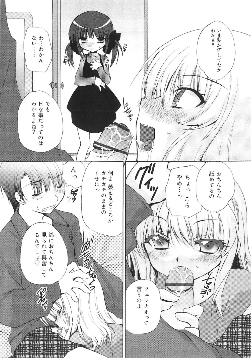 誰にも秘密な恋ゴコロ♥ Page.51