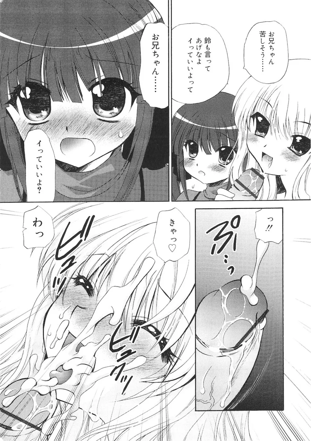 誰にも秘密な恋ゴコロ♥ Page.53