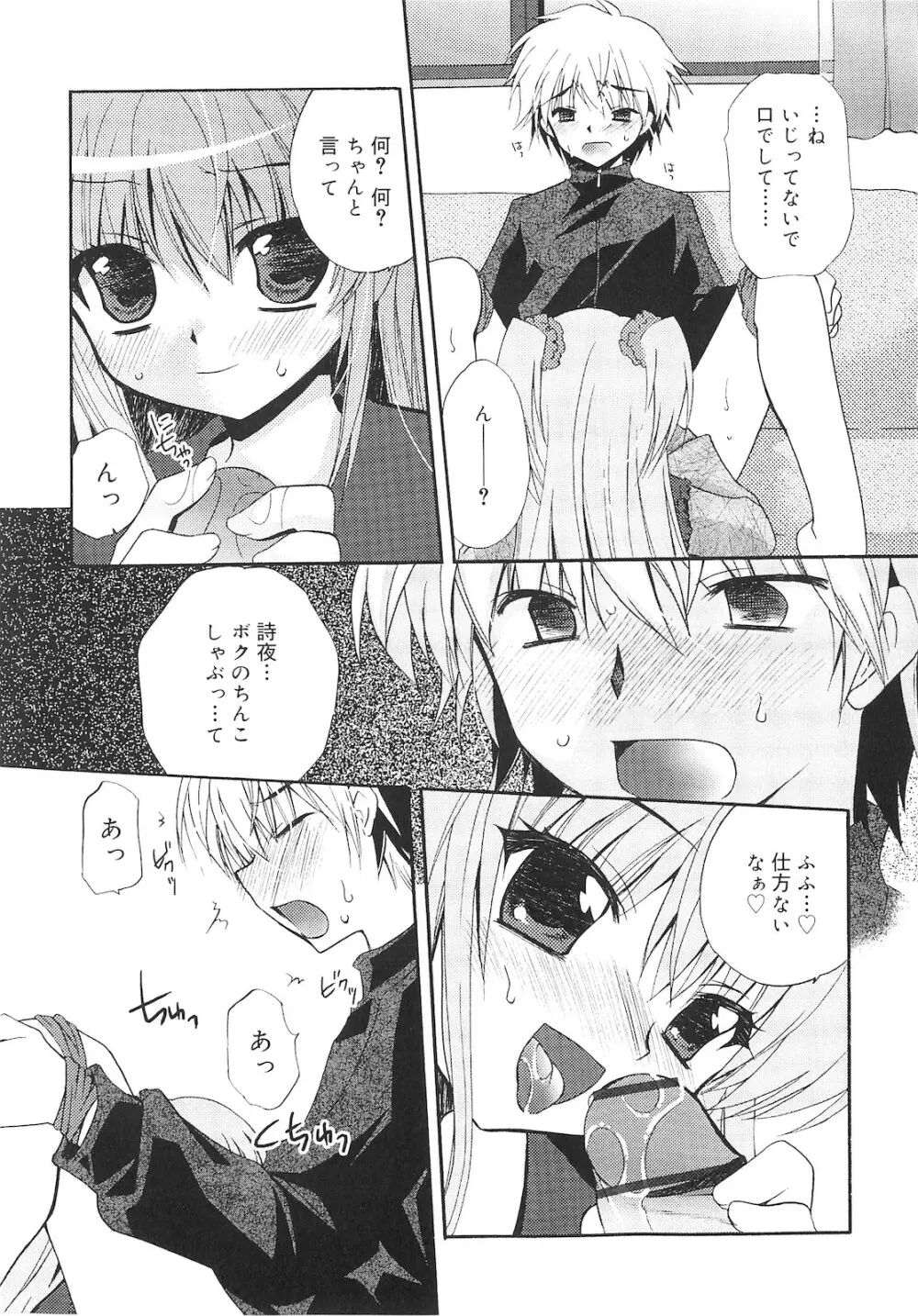 誰にも秘密な恋ゴコロ♥ Page.78