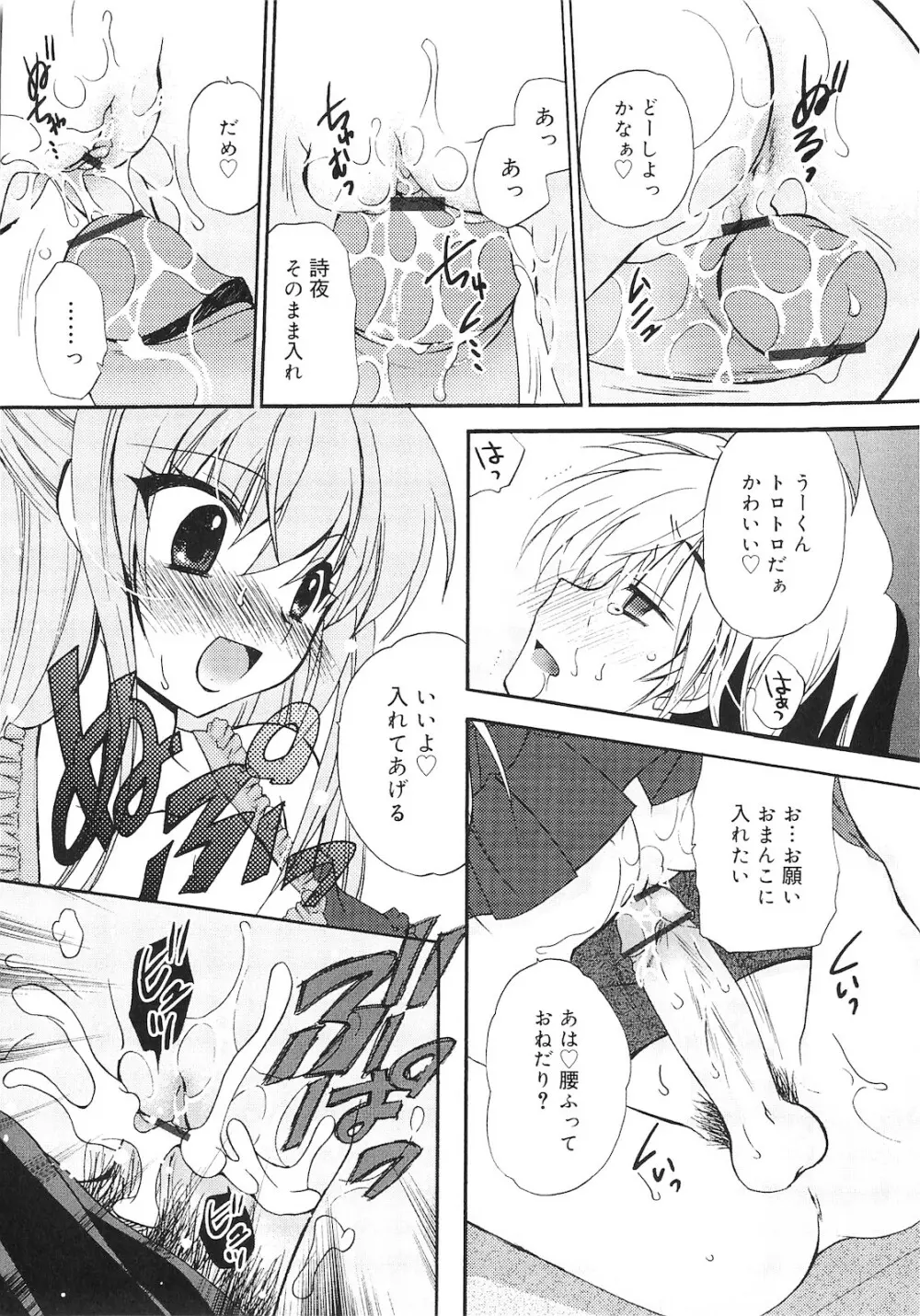 誰にも秘密な恋ゴコロ♥ Page.85