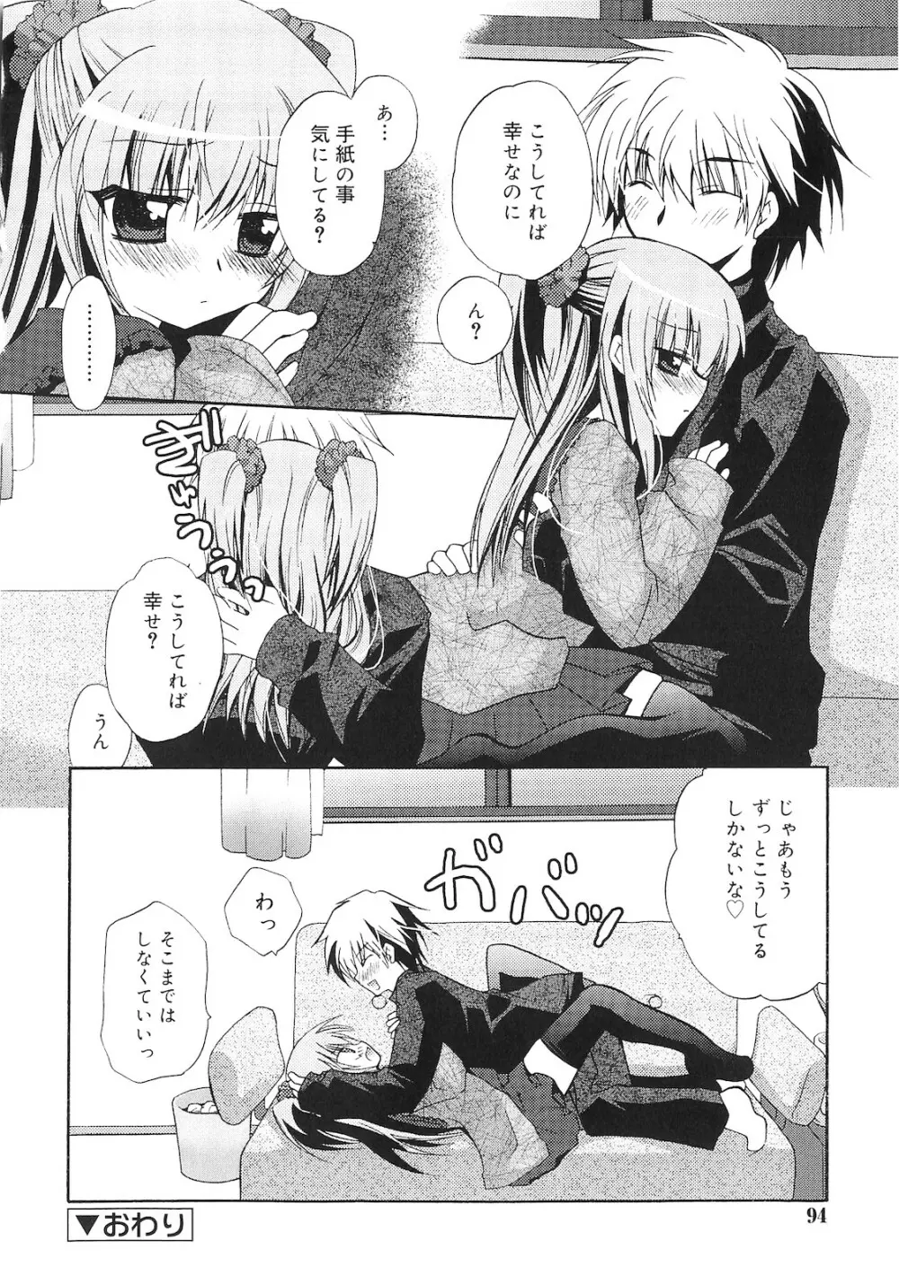 誰にも秘密な恋ゴコロ♥ Page.93