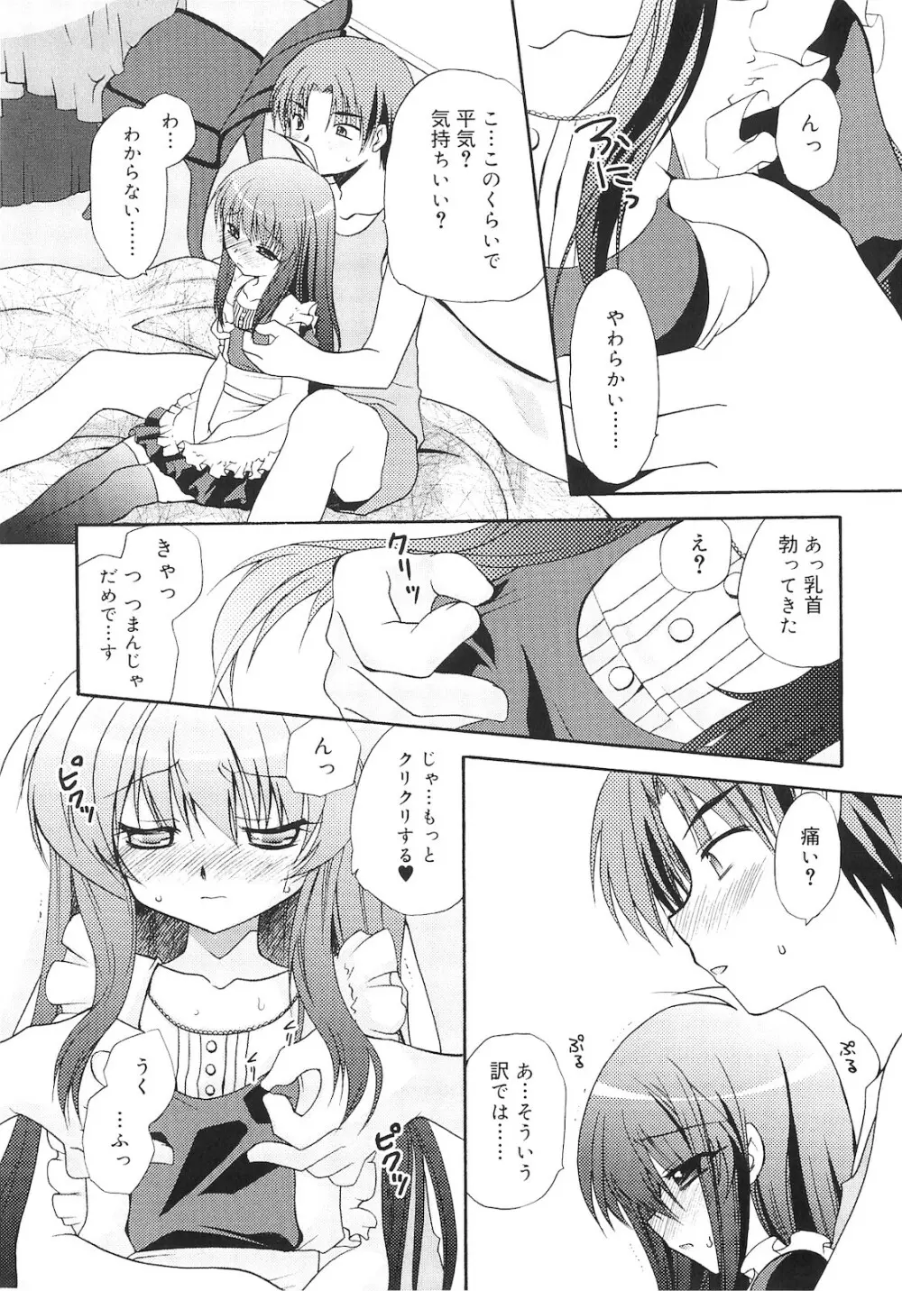 誰にも秘密な恋ゴコロ♥ Page.98