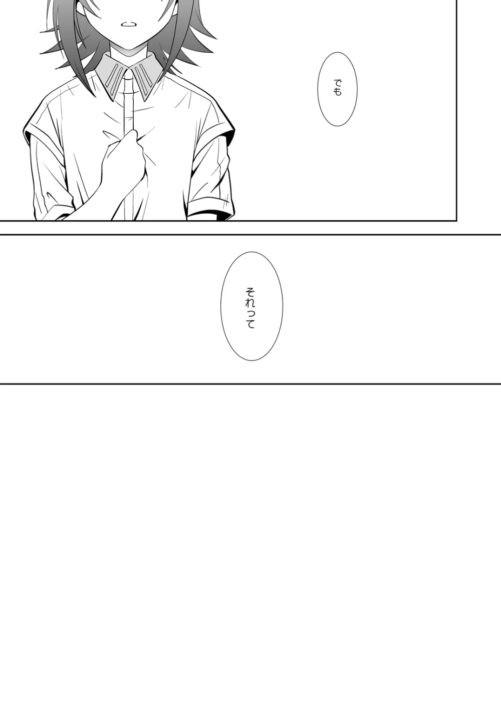 狼男に恋をした Page.30