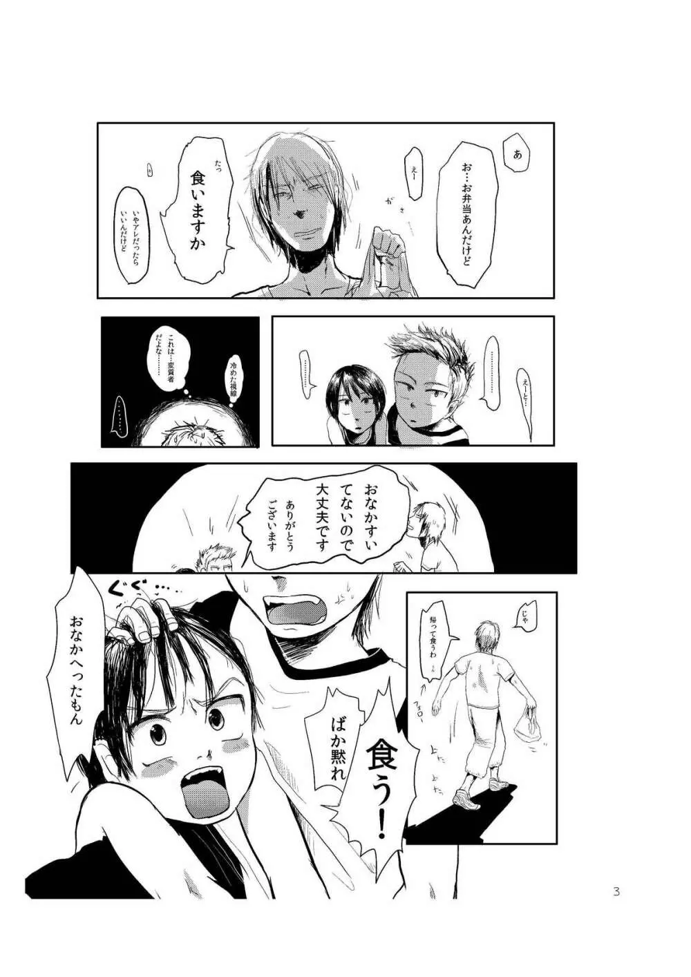 闇に犇ク Page.5