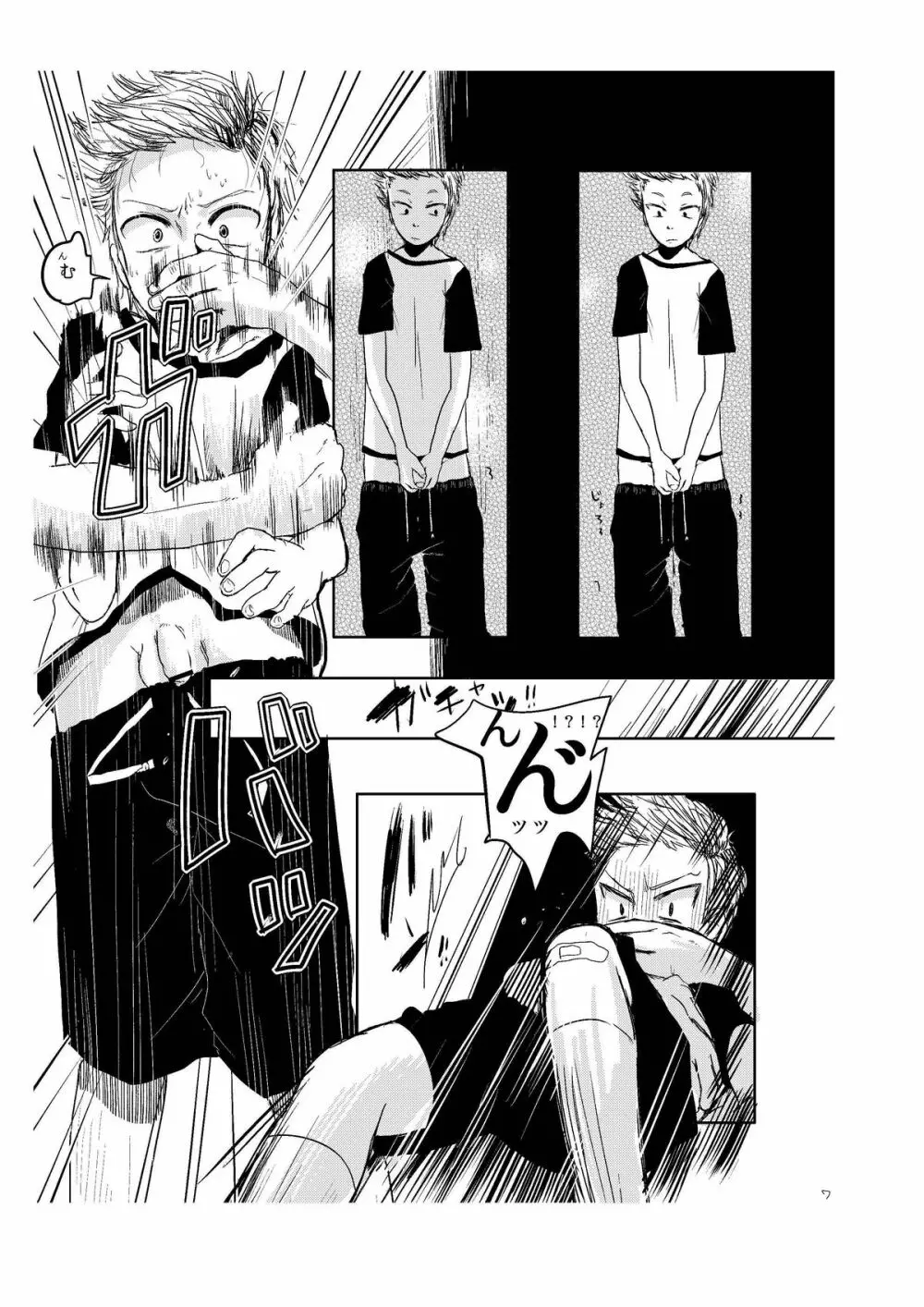 闇に犇ク Page.9