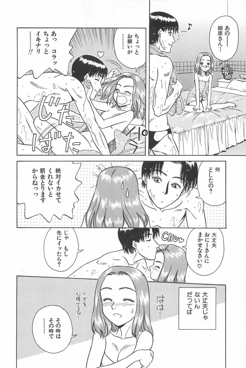 誘惑しちゃうよ♥ Page.116
