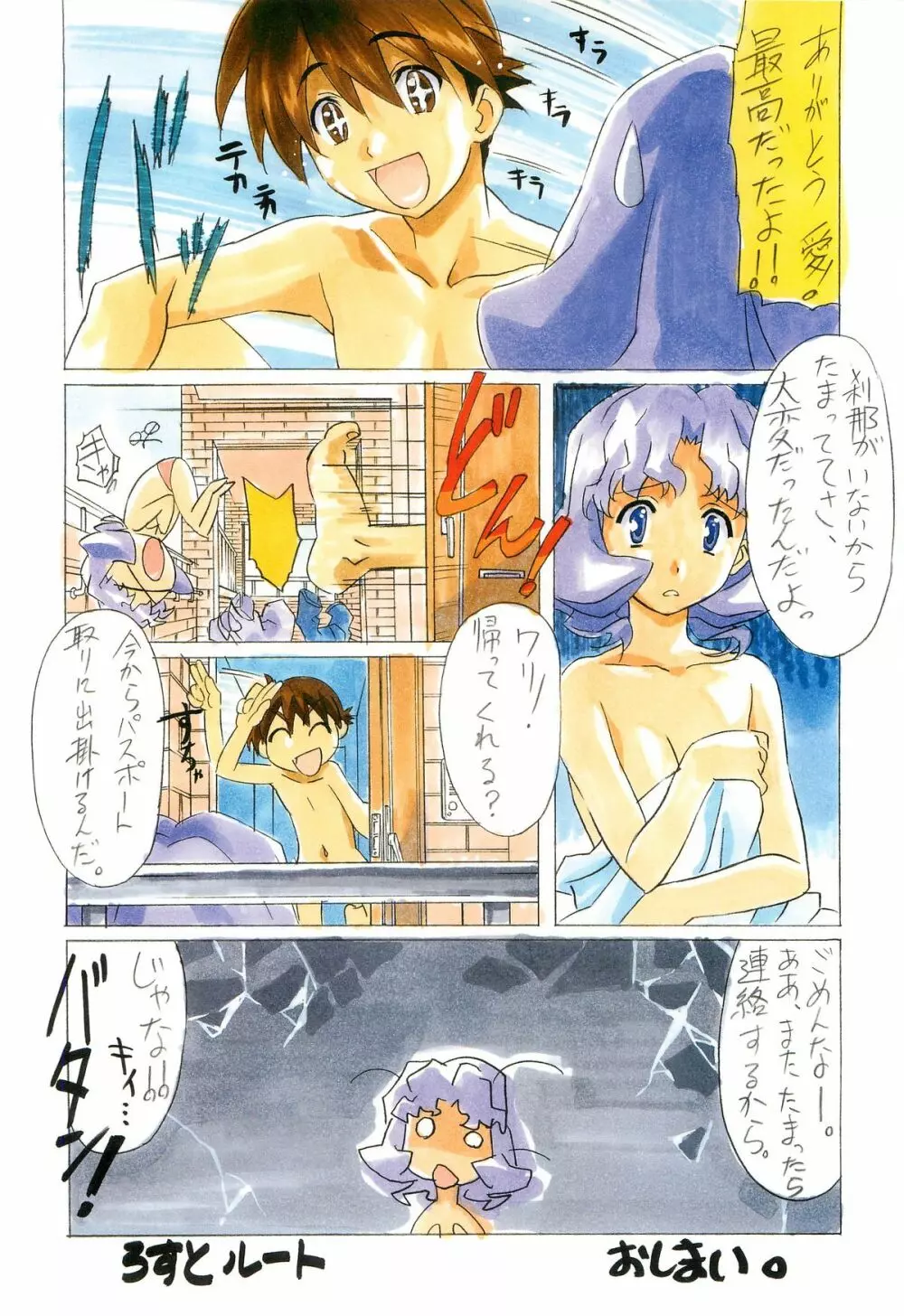 SummerDays ビジュアル・ガイドブック Page.21
