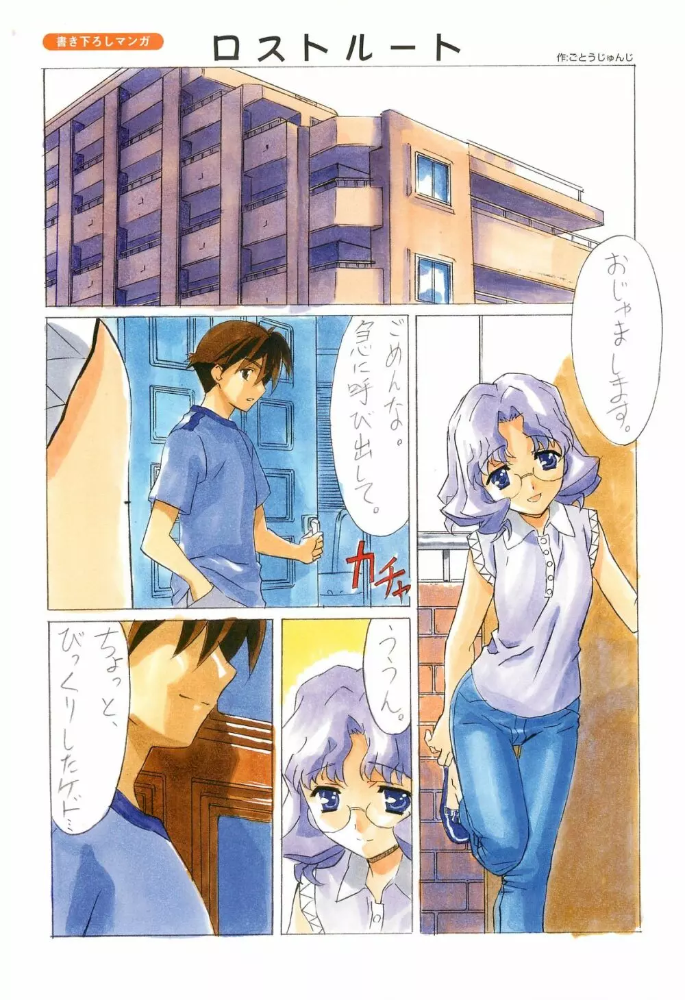 SummerDays ビジュアル・ガイドブック Page.27