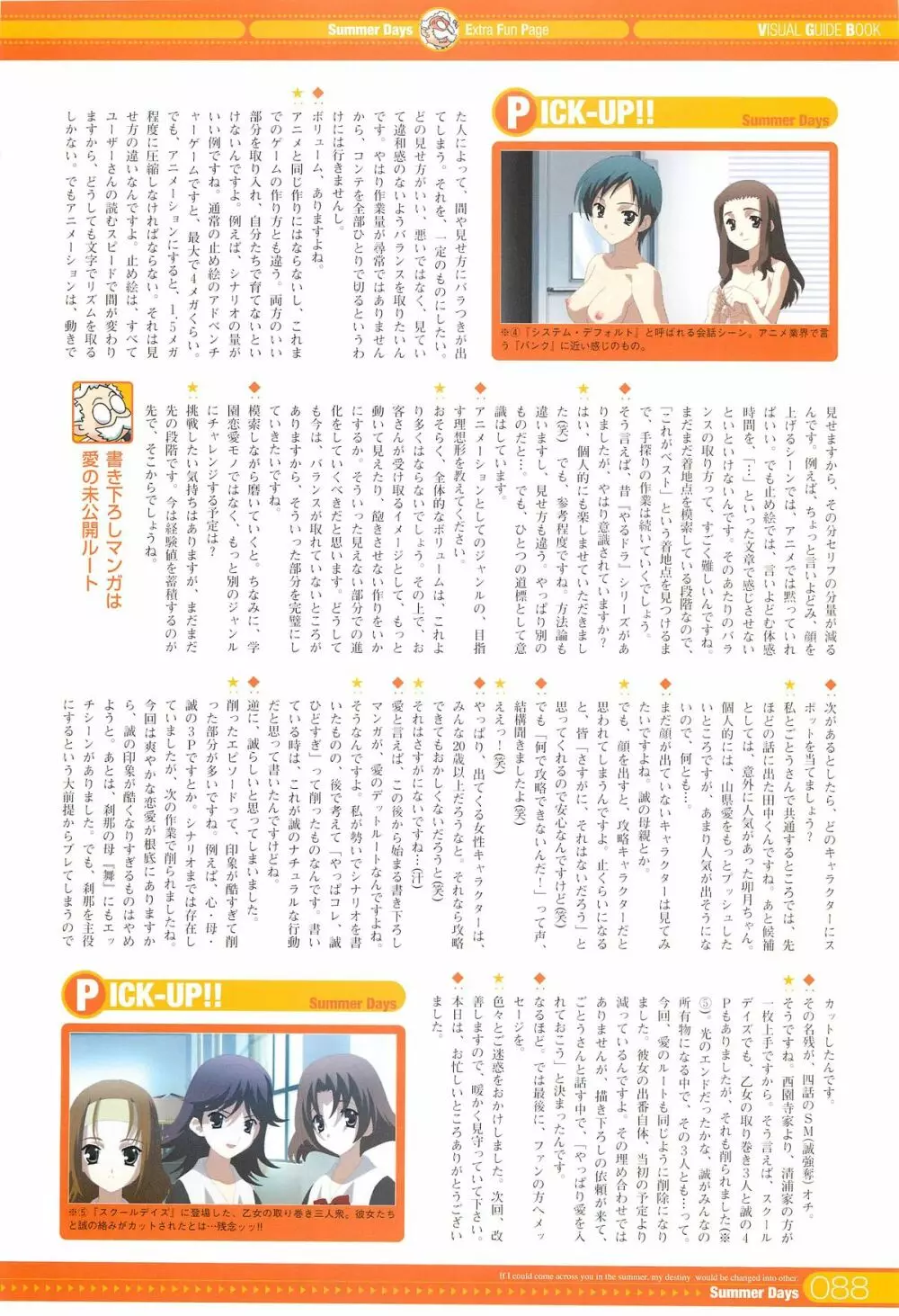 SummerDays ビジュアル・ガイドブック Page.28