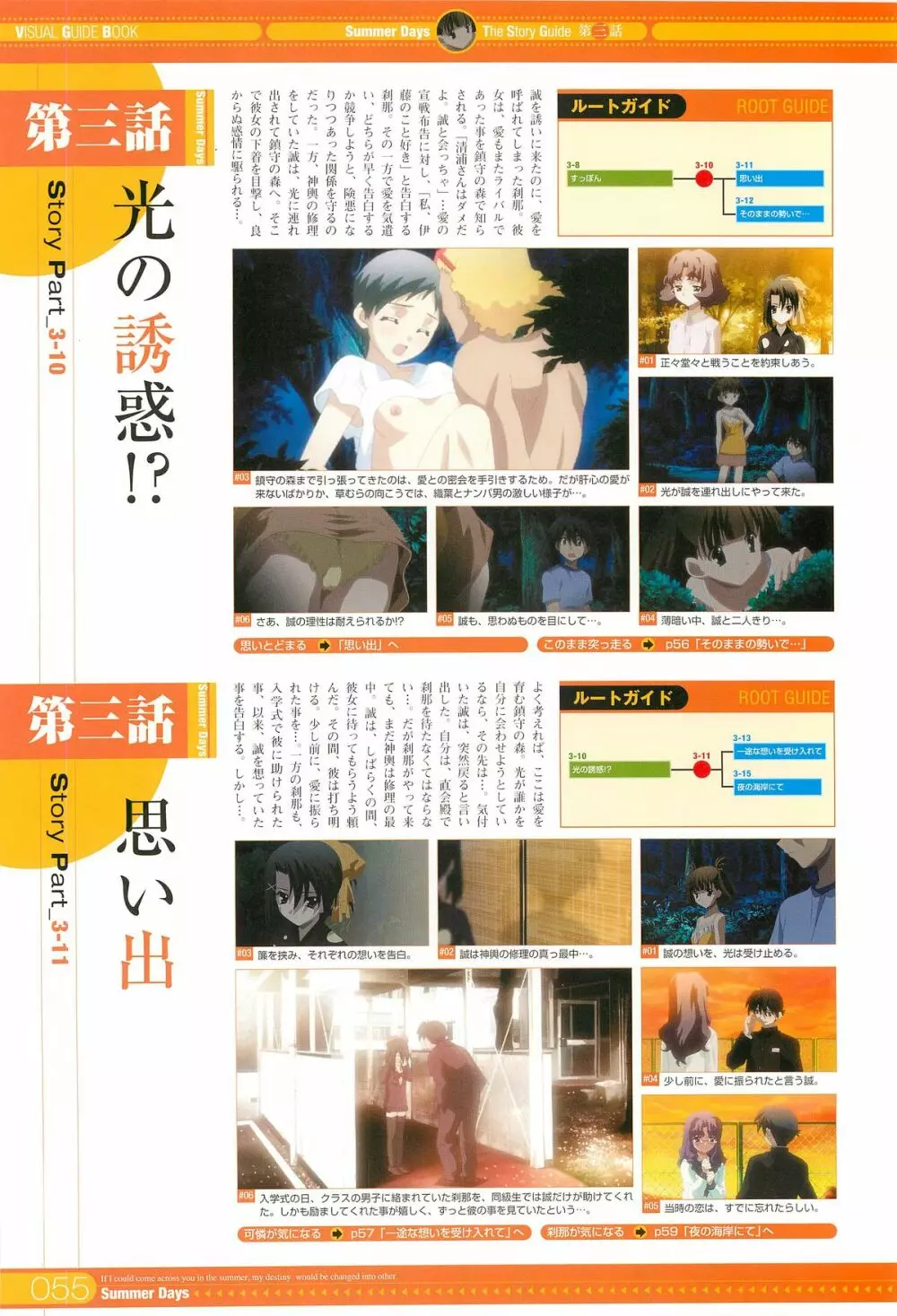 SummerDays ビジュアル・ガイドブック Page.61