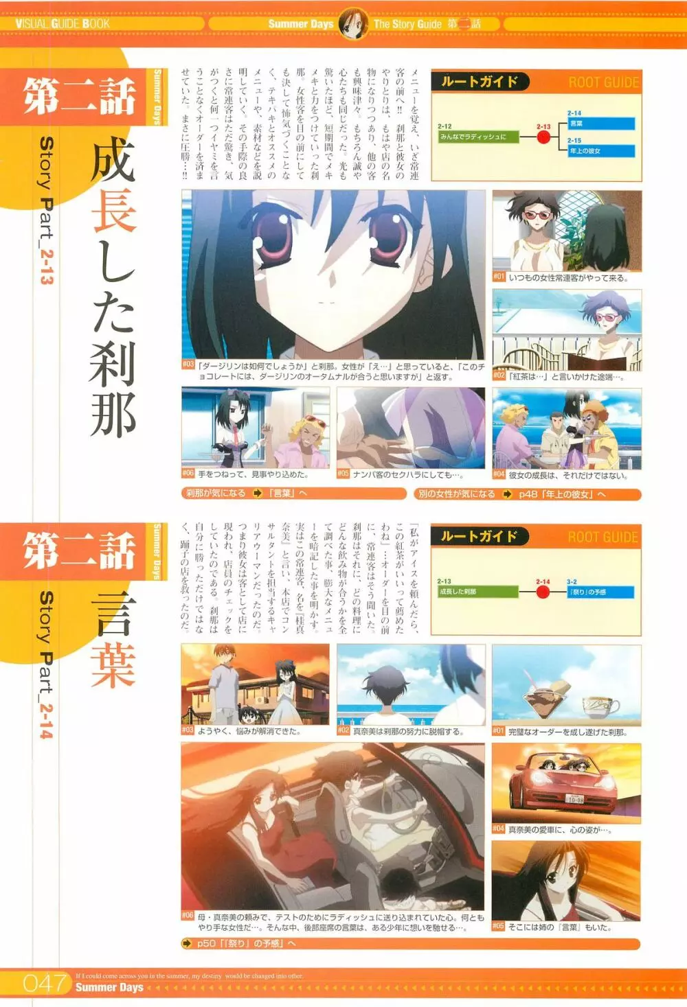 SummerDays ビジュアル・ガイドブック Page.69