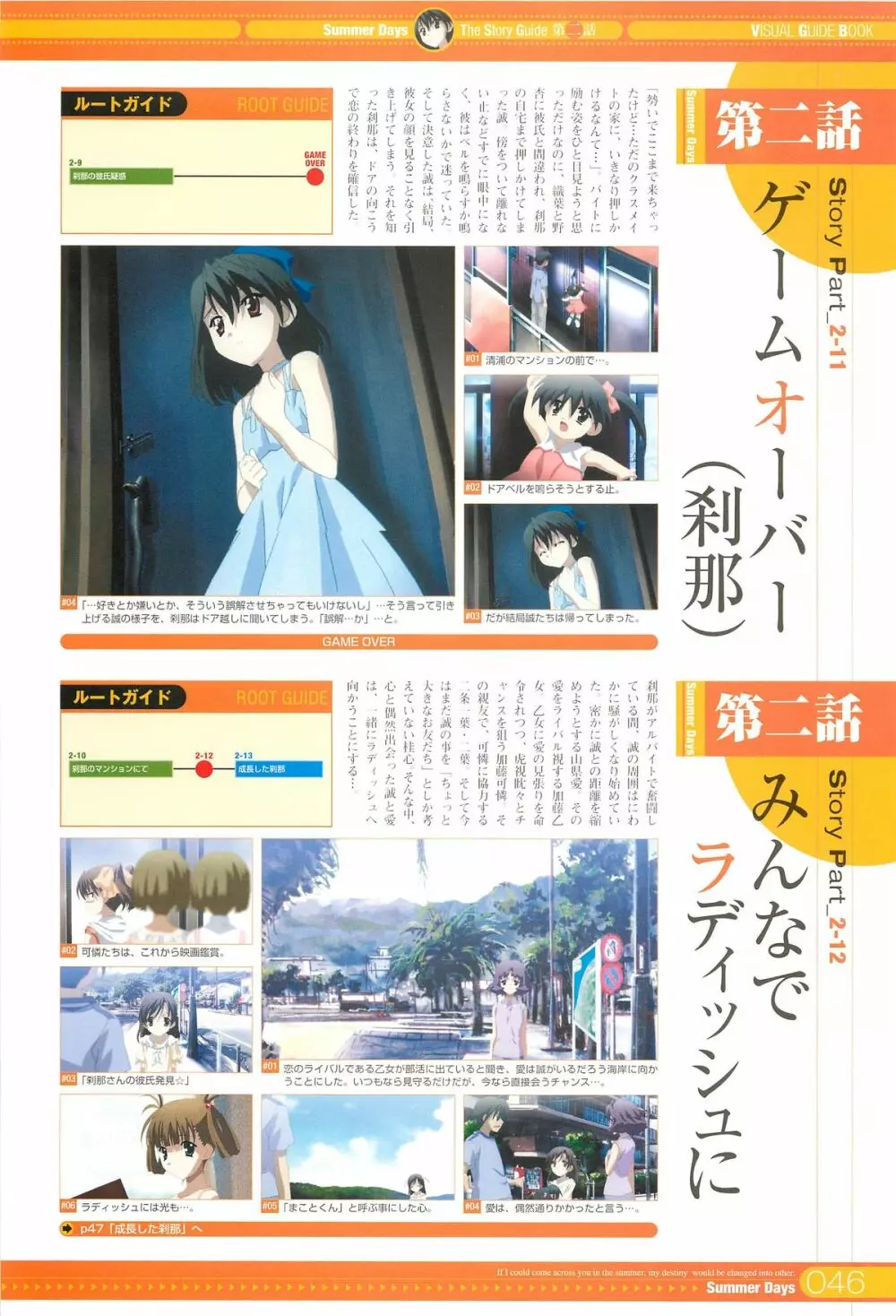 SummerDays ビジュアル・ガイドブック Page.70