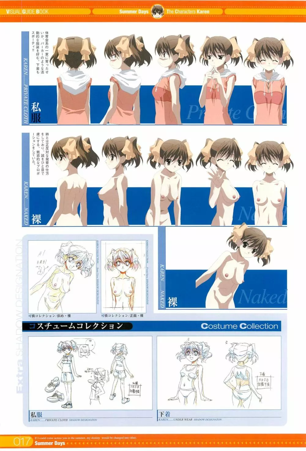 SummerDays ビジュアル・ガイドブック Page.99