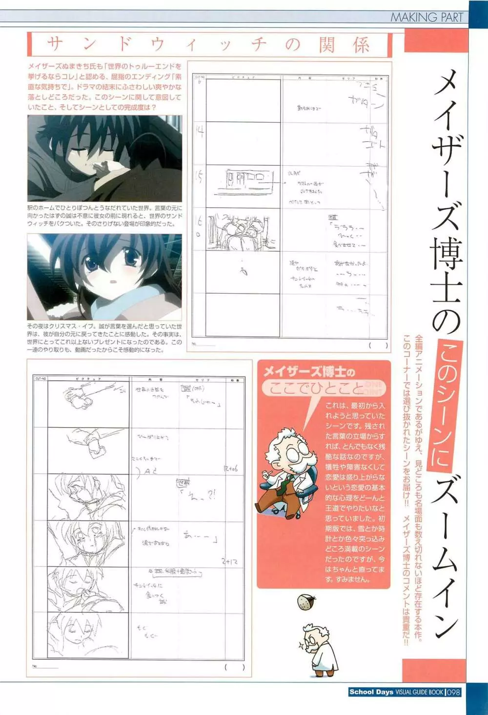 School Days ビジュアル・ガイドブック Page.100