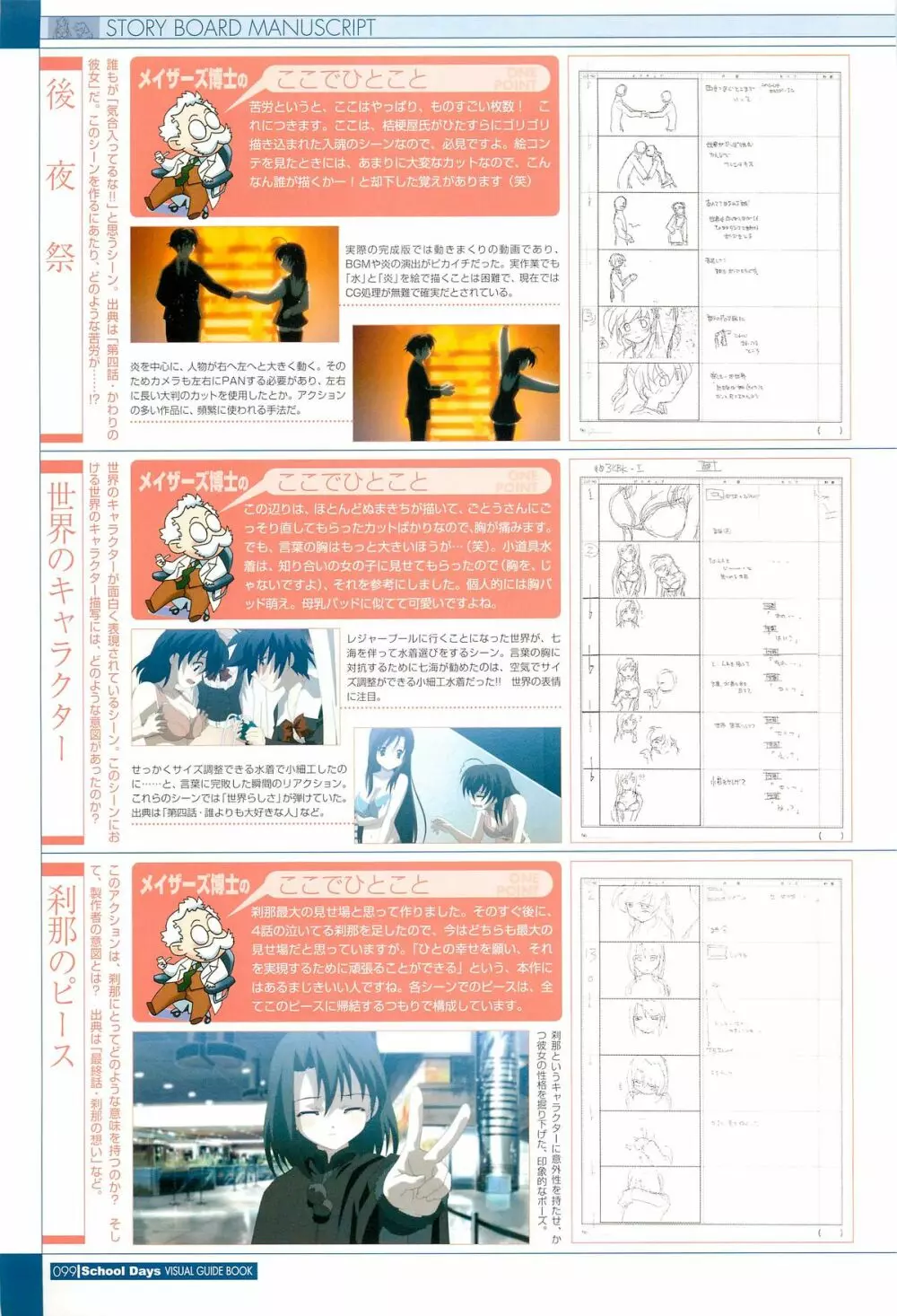 School Days ビジュアル・ガイドブック Page.101