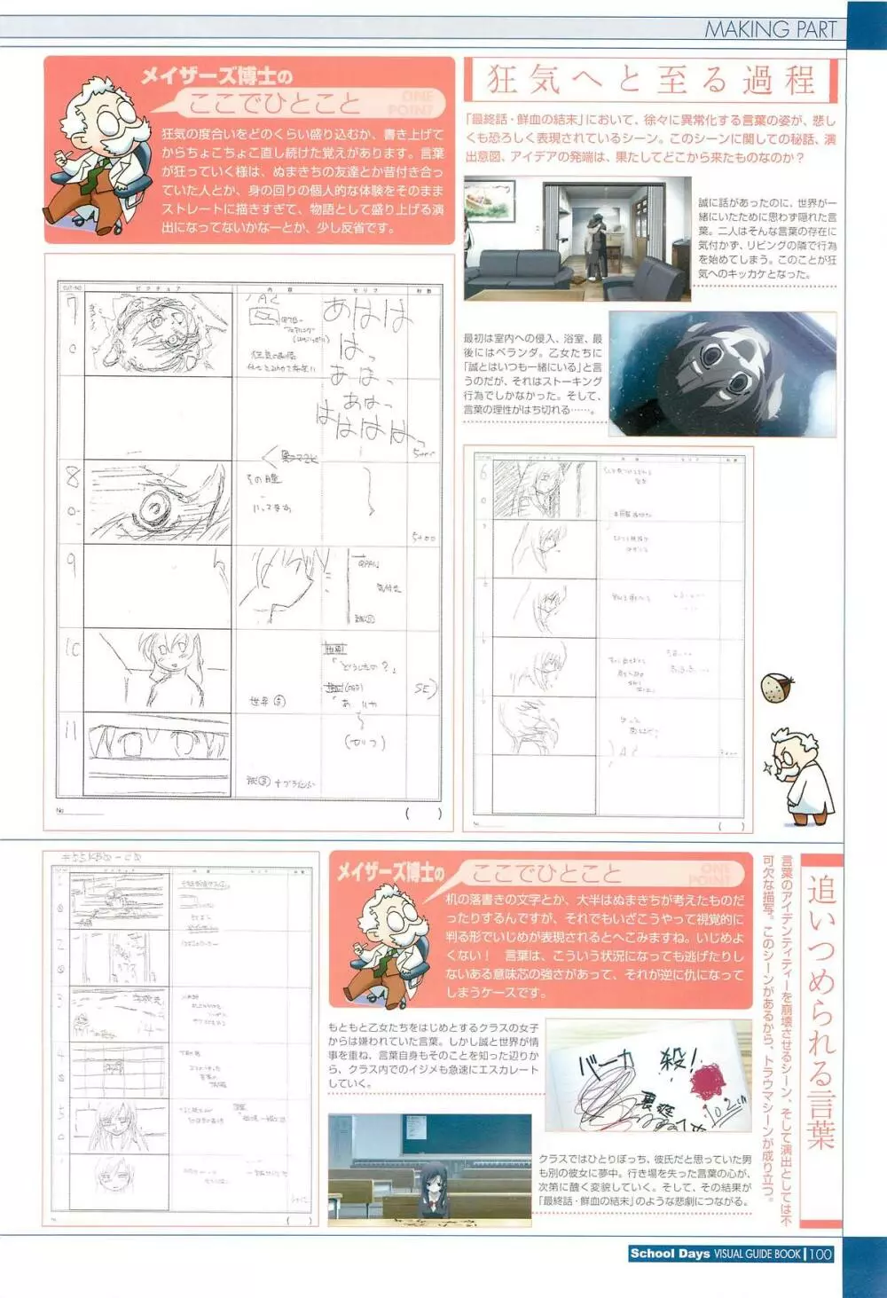 School Days ビジュアル・ガイドブック Page.102