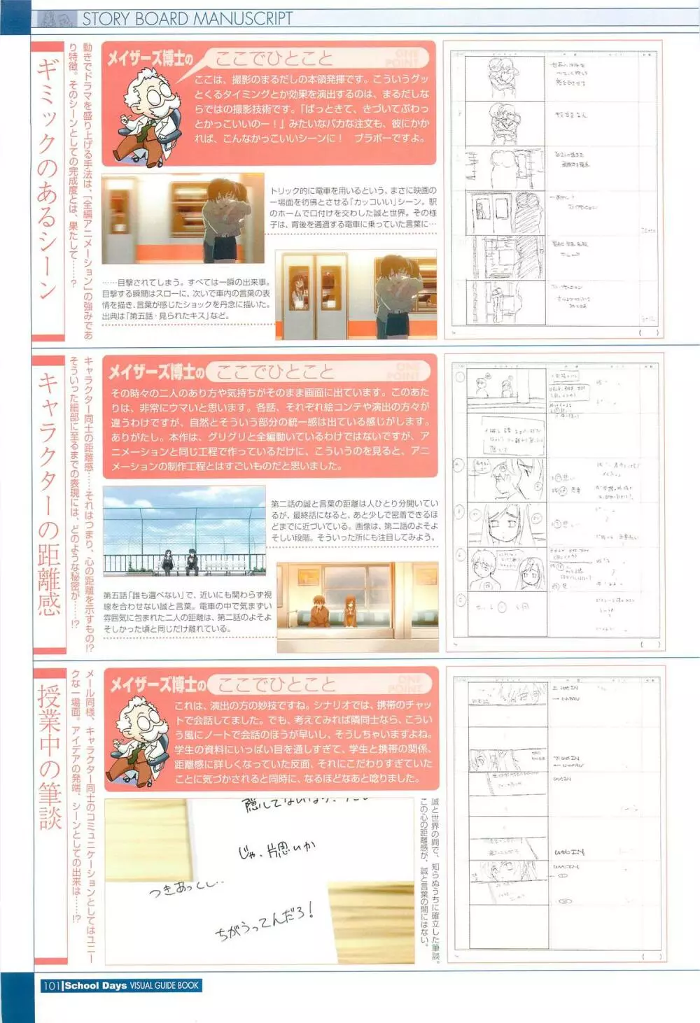School Days ビジュアル・ガイドブック Page.103
