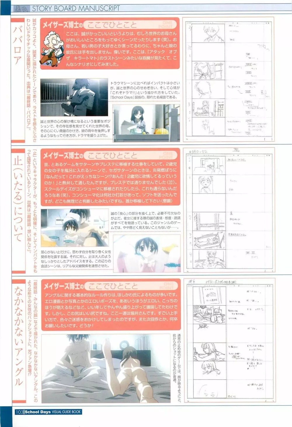 School Days ビジュアル・ガイドブック Page.105