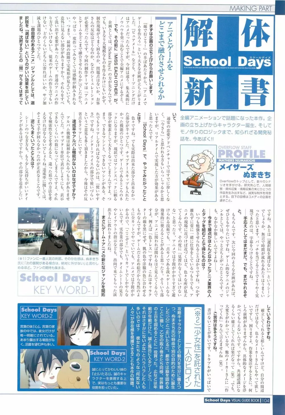 School Days ビジュアル・ガイドブック Page.106