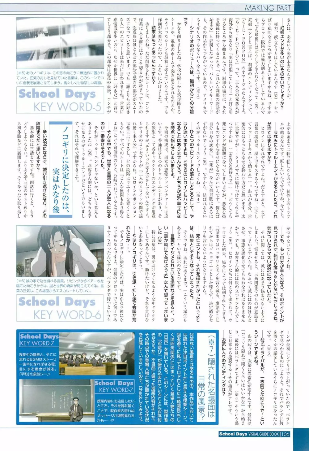 School Days ビジュアル・ガイドブック Page.108