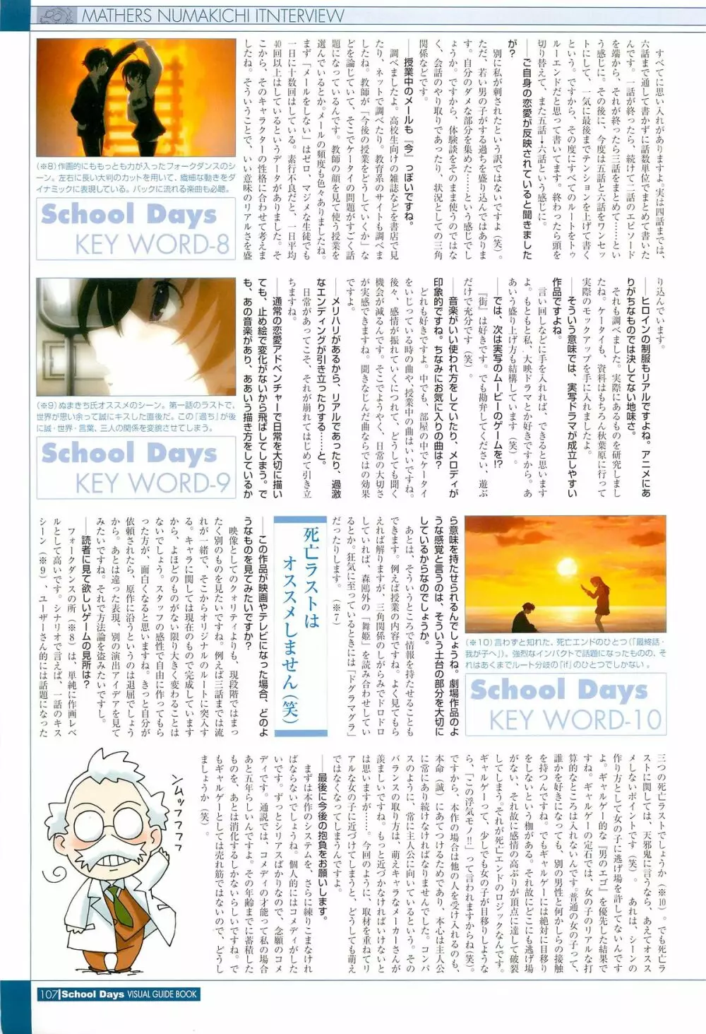 School Days ビジュアル・ガイドブック Page.109