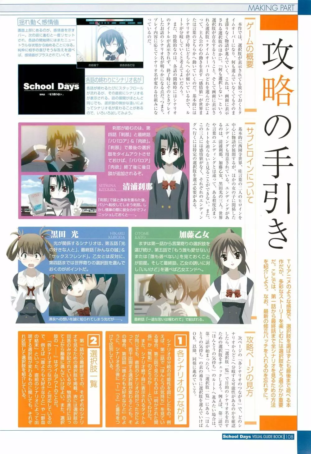 School Days ビジュアル・ガイドブック Page.110