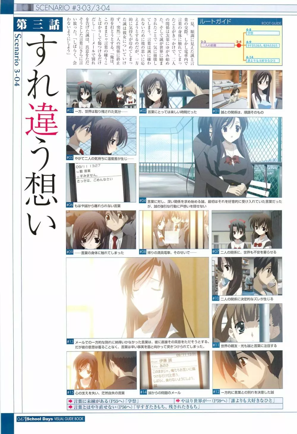 School Days ビジュアル・ガイドブック Page.49