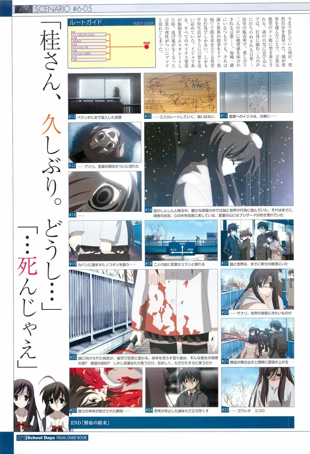 School Days ビジュアル・ガイドブック Page.77
