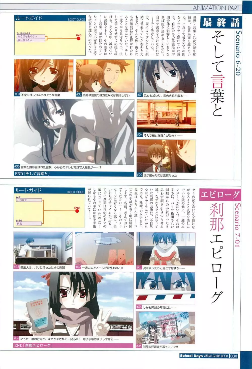 School Days ビジュアル・ガイドブック Page.90