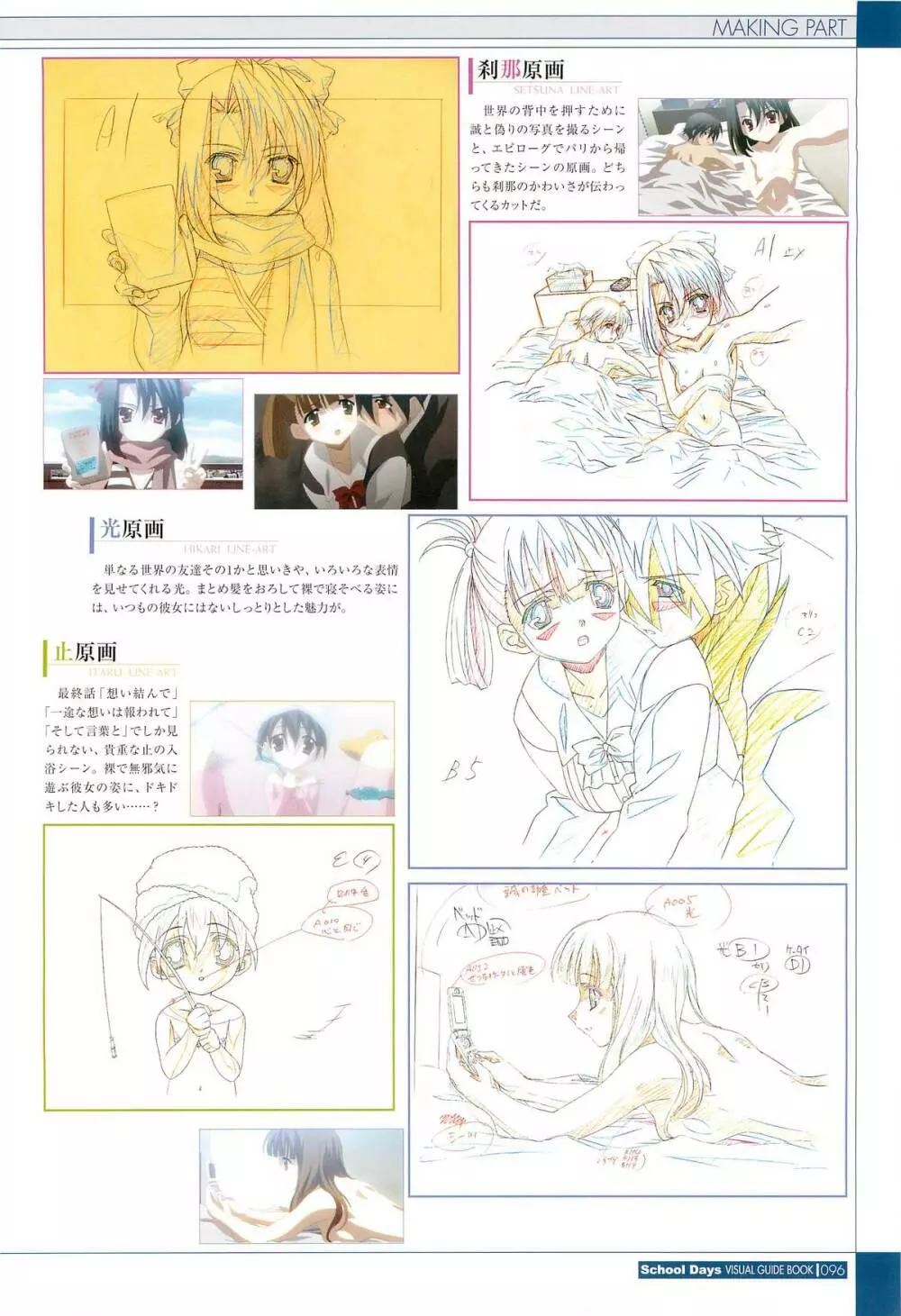 School Days ビジュアル・ガイドブック Page.98