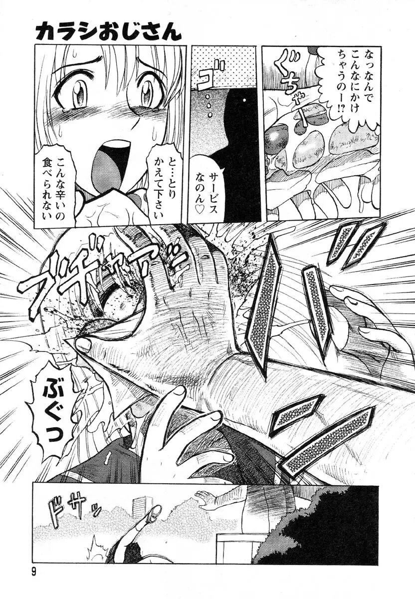 フラミンゴR Vol.01 Page.13