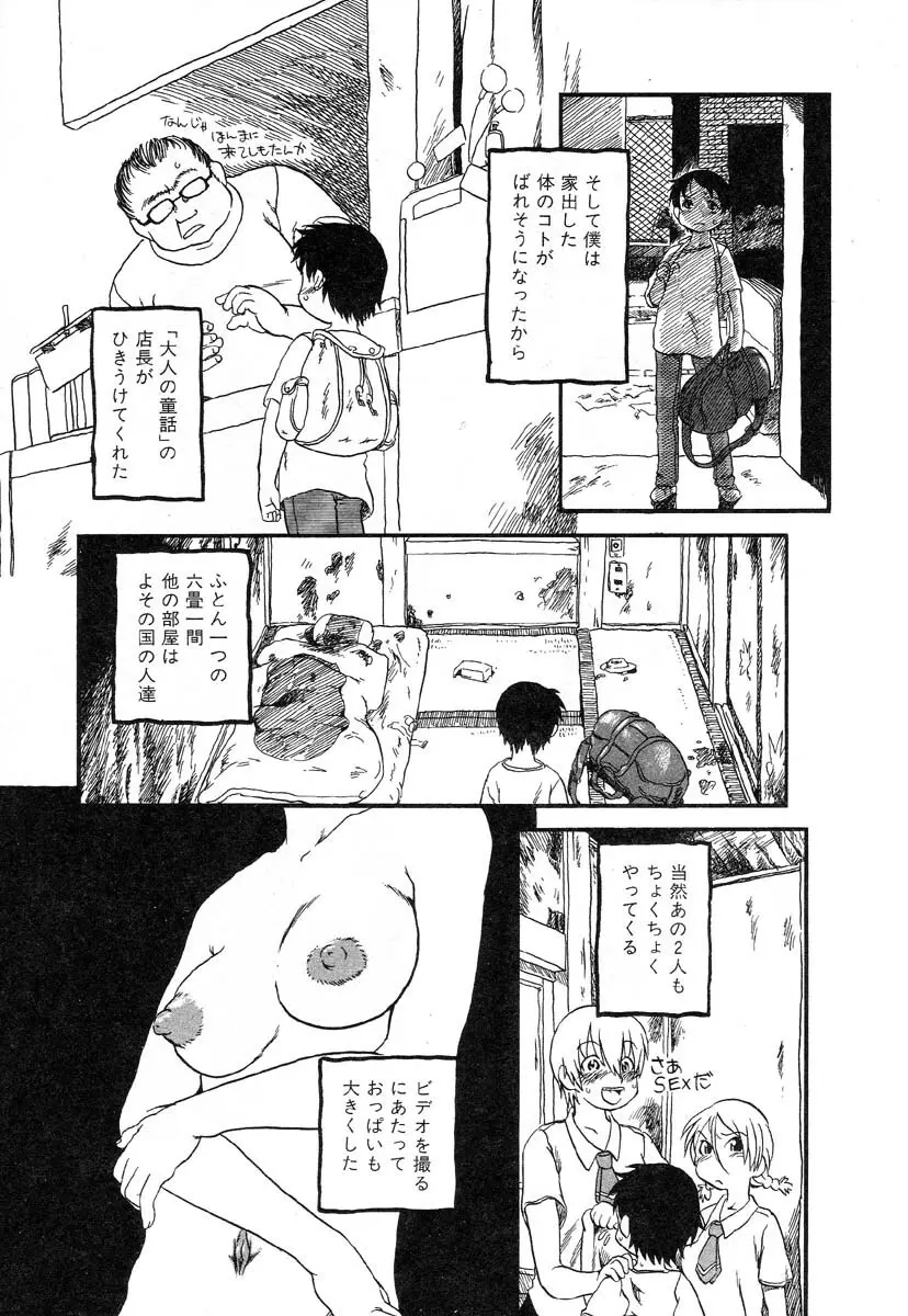 フラミンゴR Vol.01 Page.140