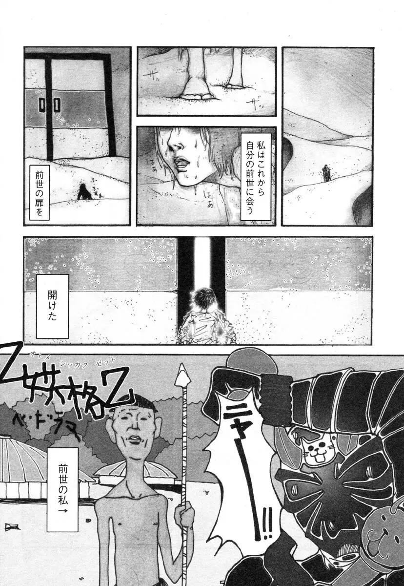 フラミンゴR Vol.01 Page.142