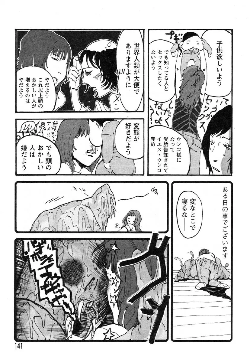 フラミンゴR Vol.01 Page.144