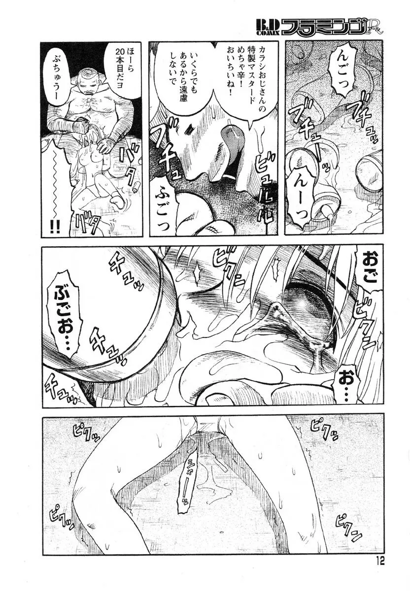 フラミンゴR Vol.01 Page.16