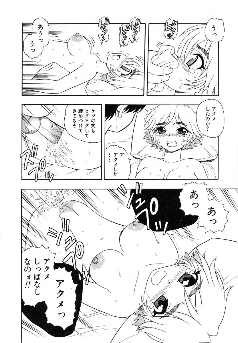 フラミンゴR Vol.01 Page.30