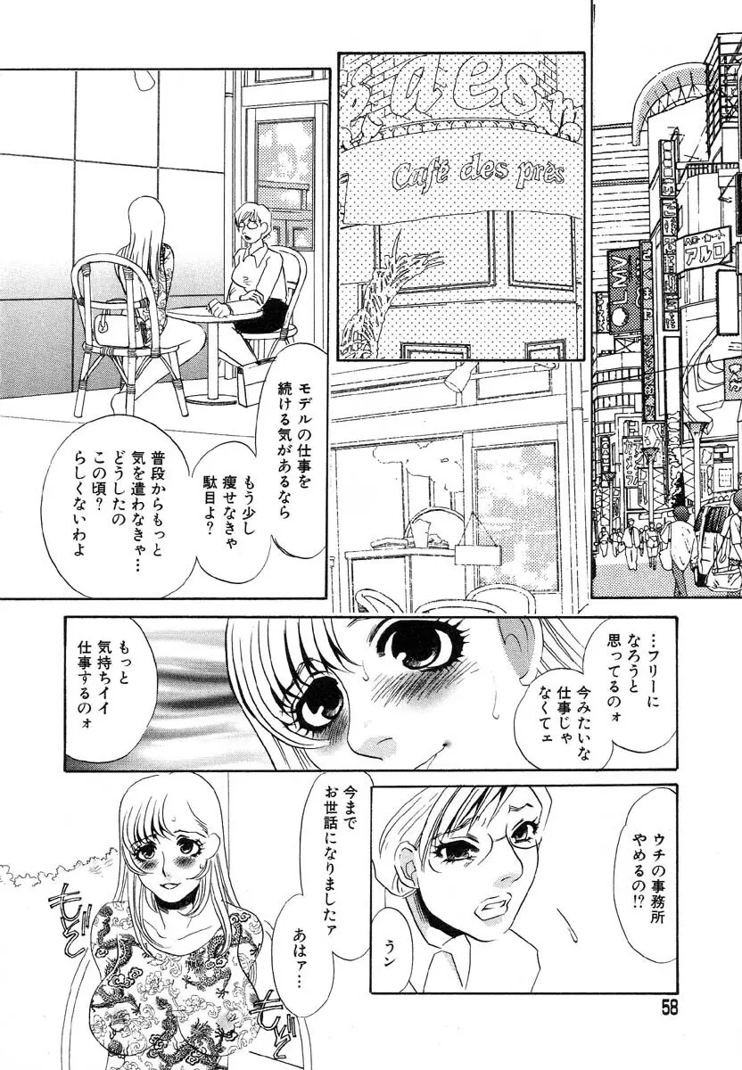 フラミンゴR Vol.01 Page.62