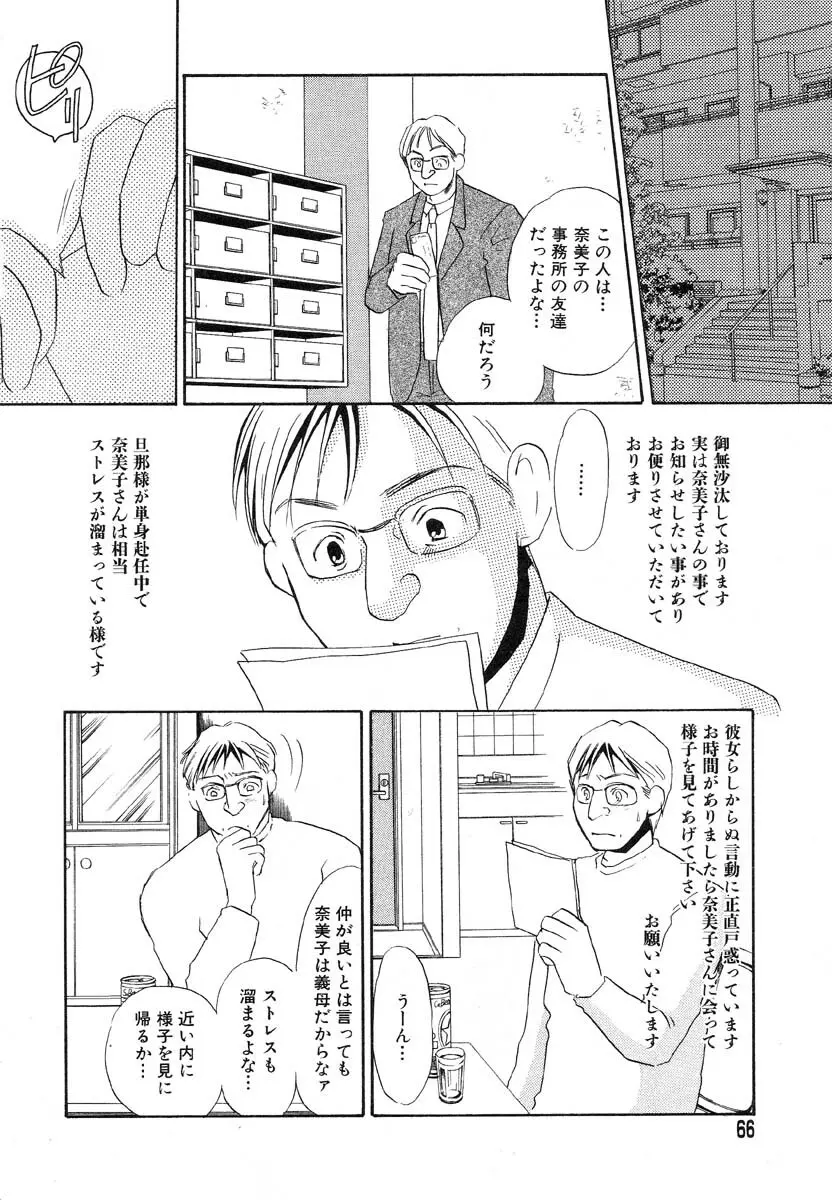 フラミンゴR Vol.01 Page.70