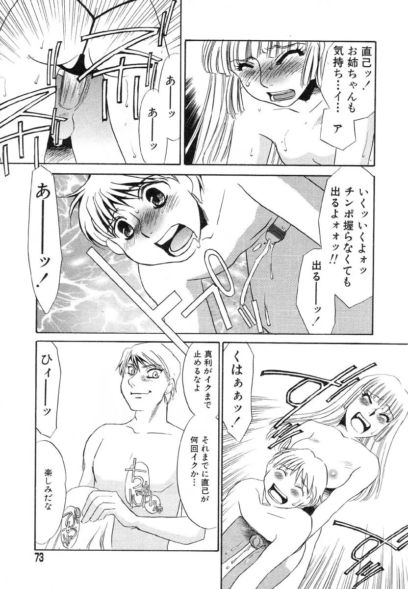 フラミンゴR Vol.01 Page.77