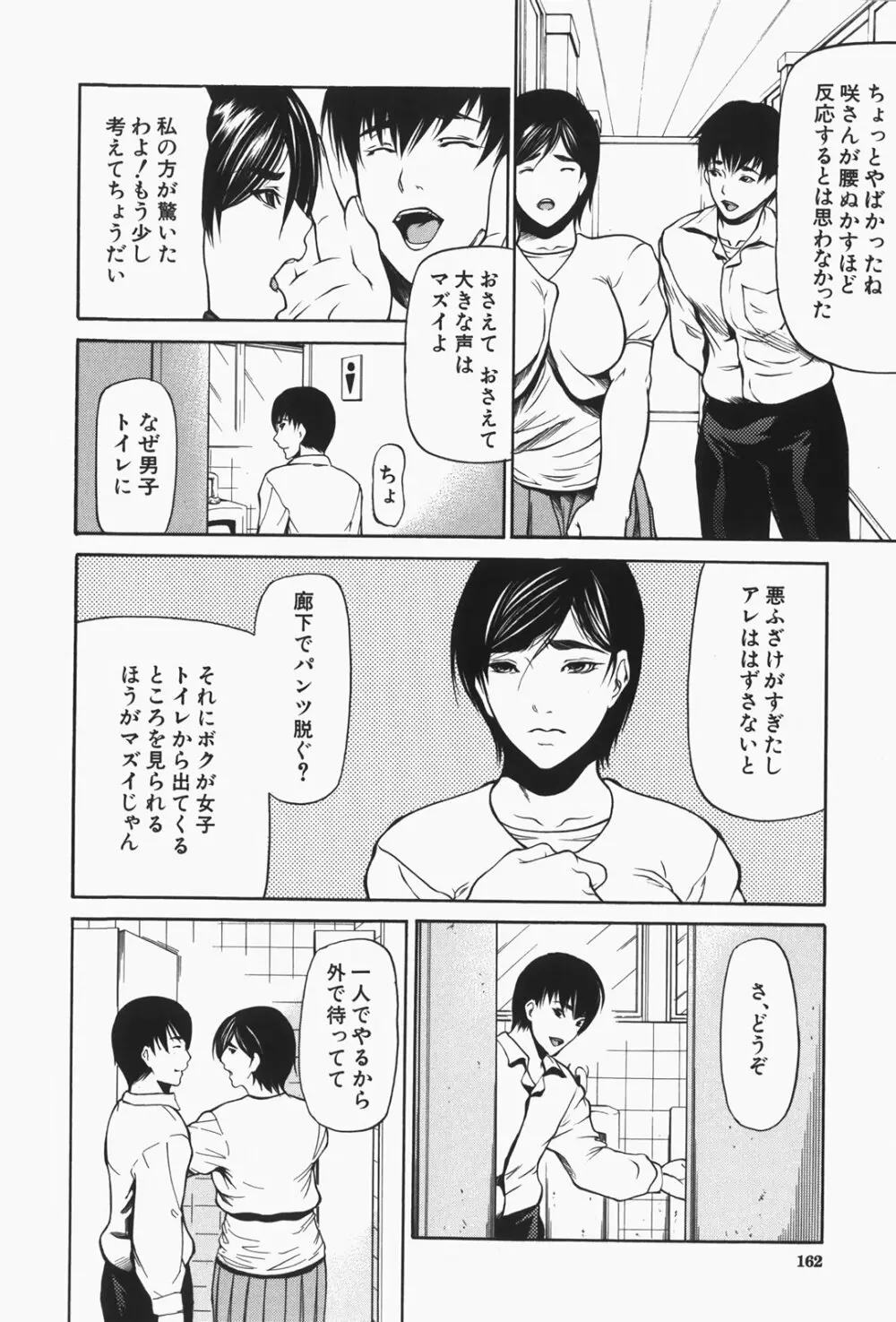 乳性牝 Page.164