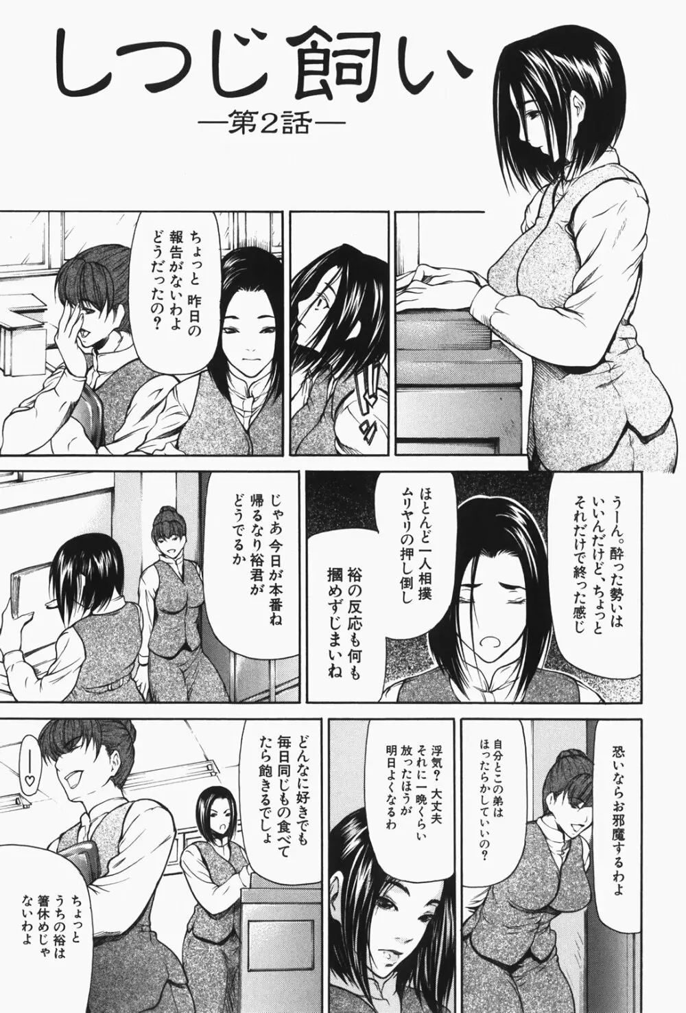 乳性牝 Page.25