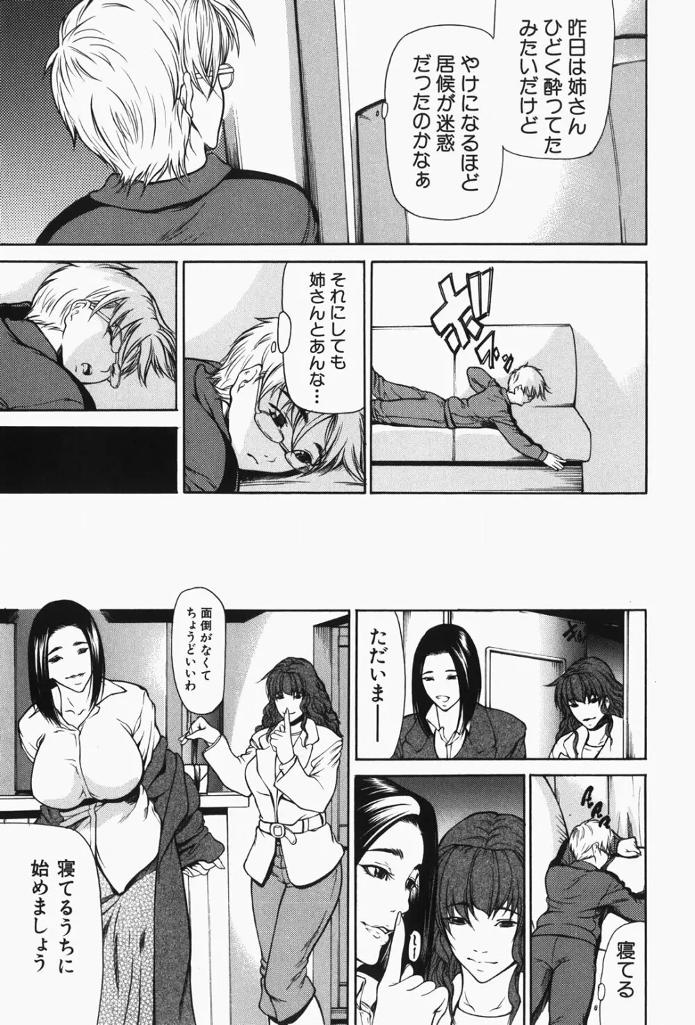 乳性牝 Page.27