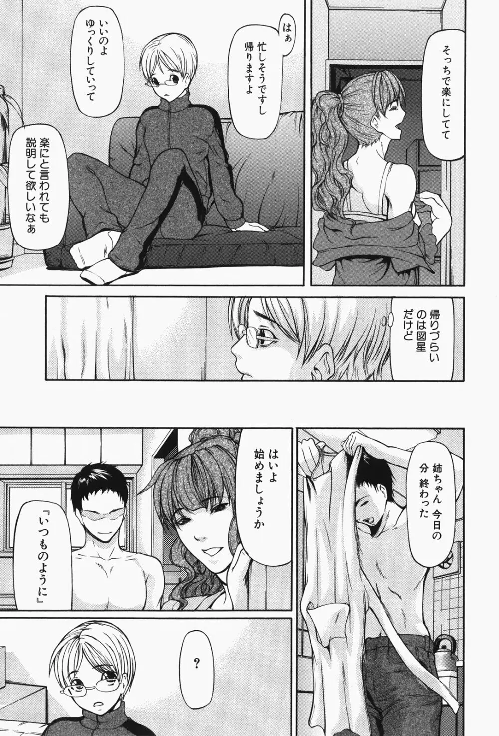 乳性牝 Page.47