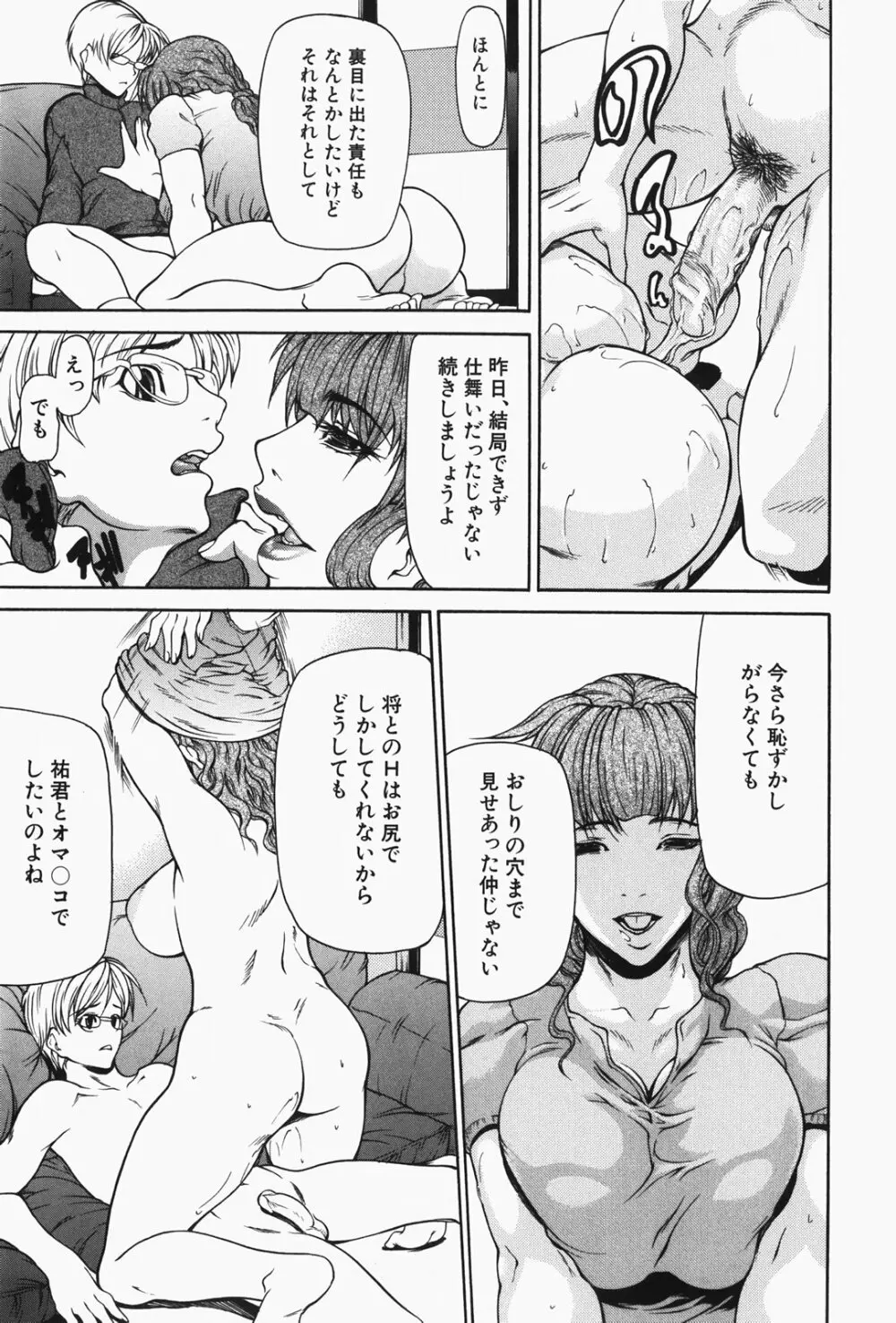 乳性牝 Page.53