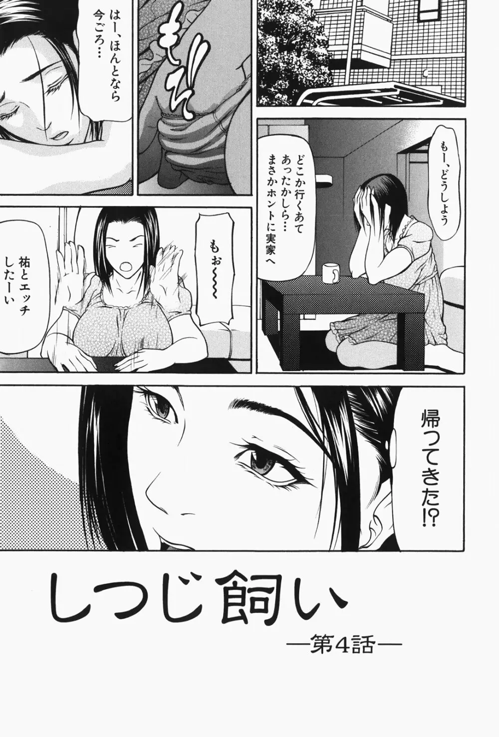 乳性牝 Page.61