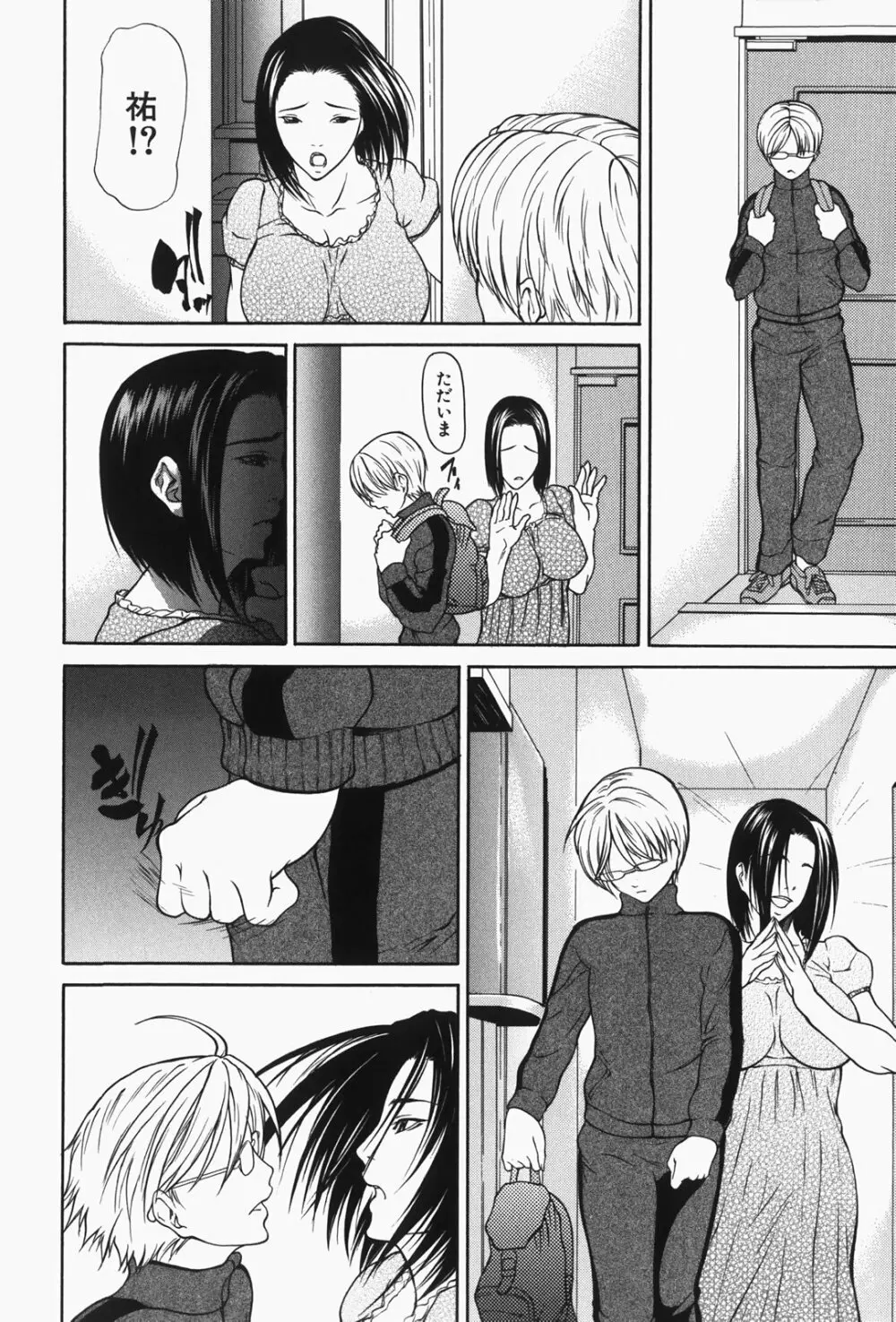 乳性牝 Page.62