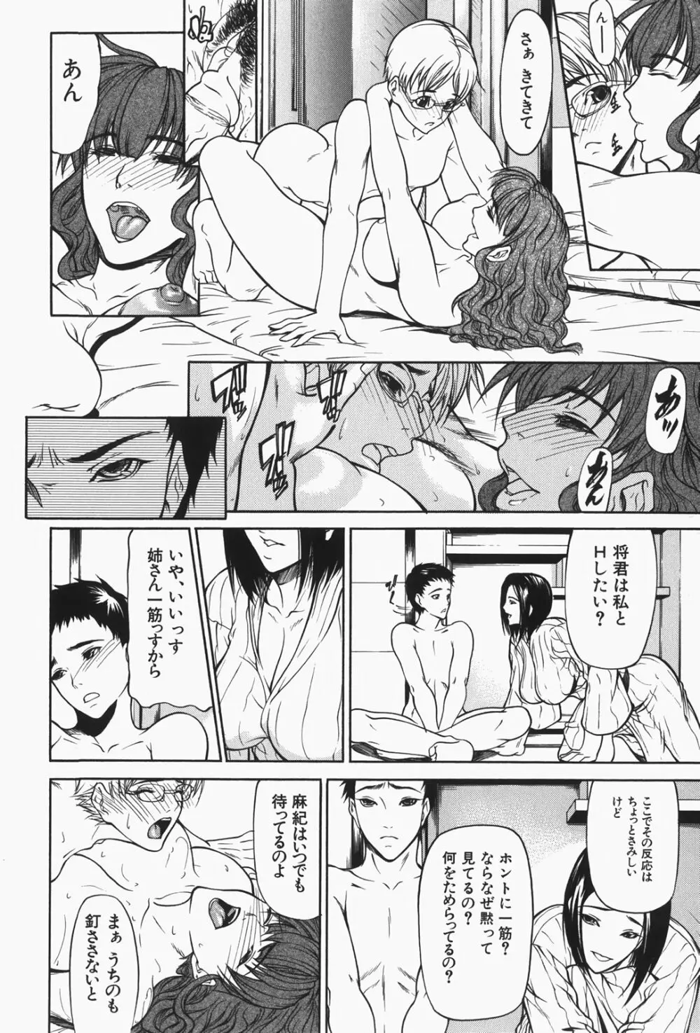 乳性牝 Page.82