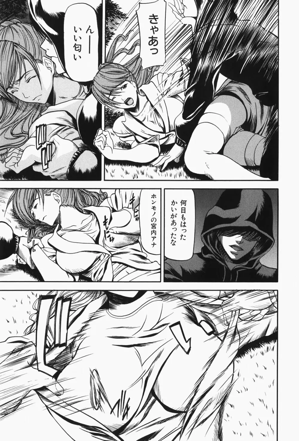 乳性牝 Page.99