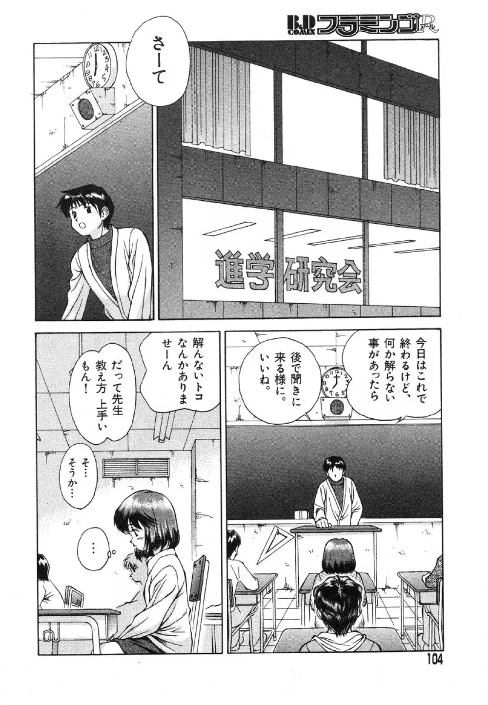 フラミンゴR Vol.02 Page.106