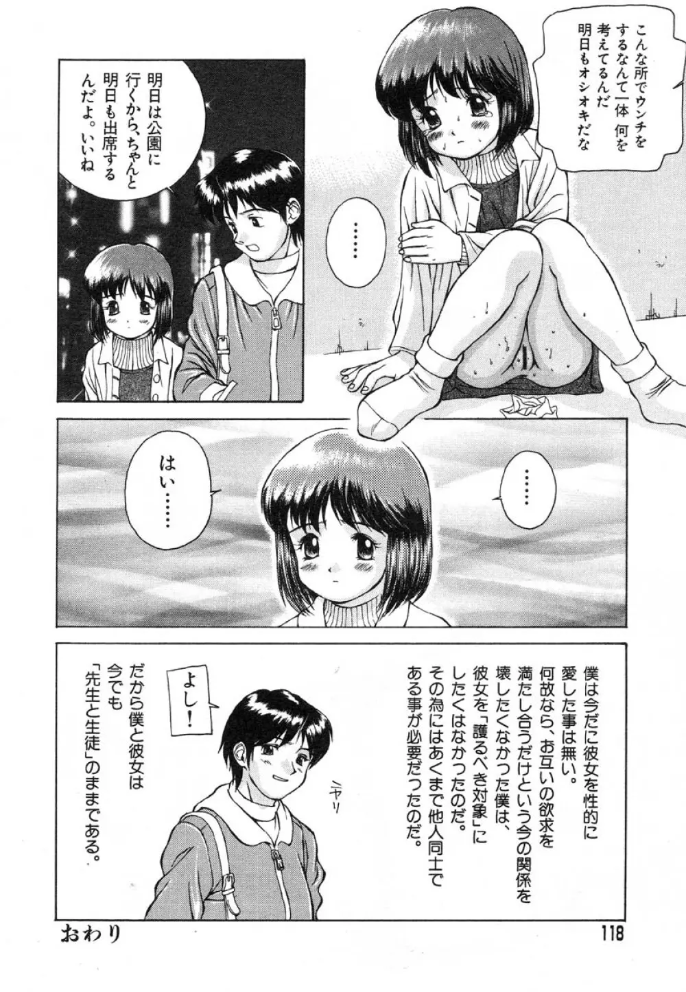 フラミンゴR Vol.02 Page.120